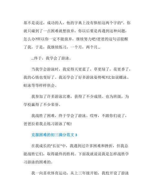 克服困难——坚韧不拔的力量