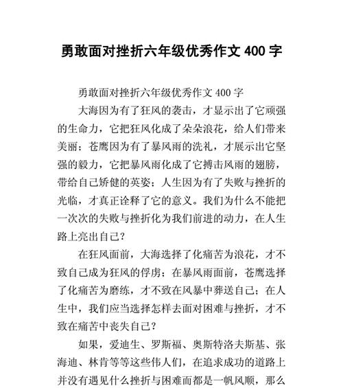 克服困难——坚韧不拔的力量