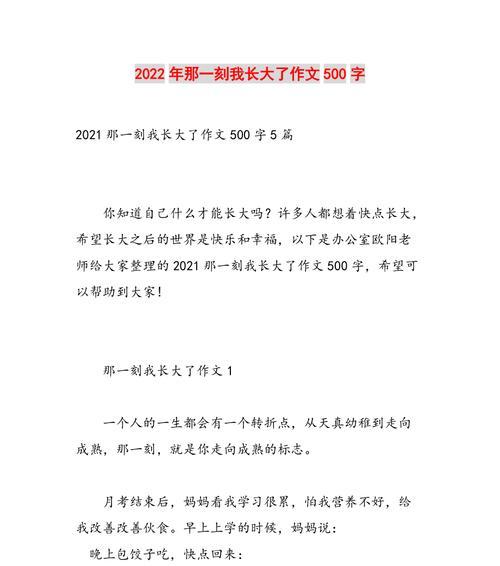 初一，我长大了（成长）