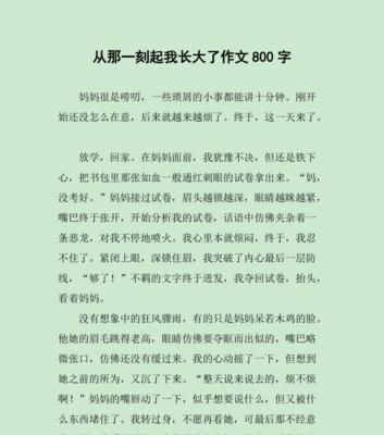 初一，我长大了（成长）