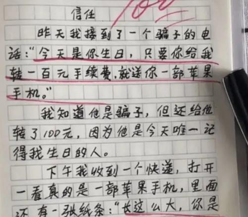 信任，一个无形的纽带（故事里的人物）