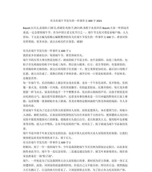 端午节之寻龙传说（在小城里体验最独特的端午节庆祝方式）