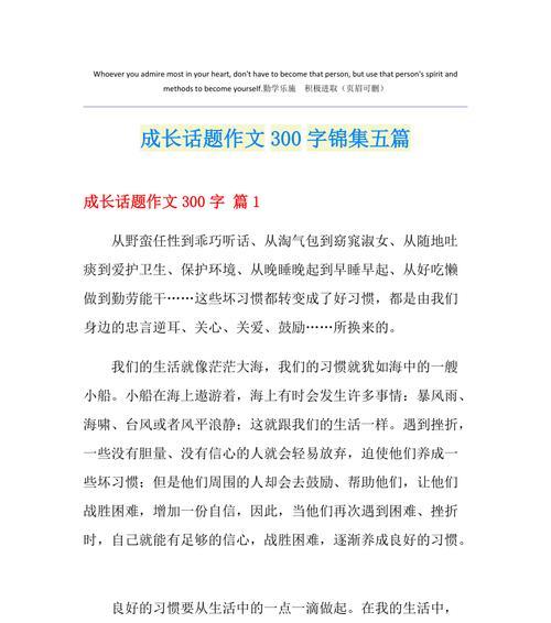 成长的道路上（我从初一开始懂得了）