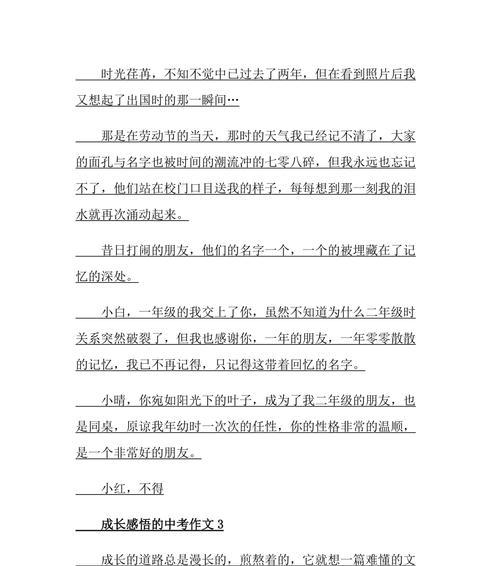 成长的道路上（我从初一开始懂得了）