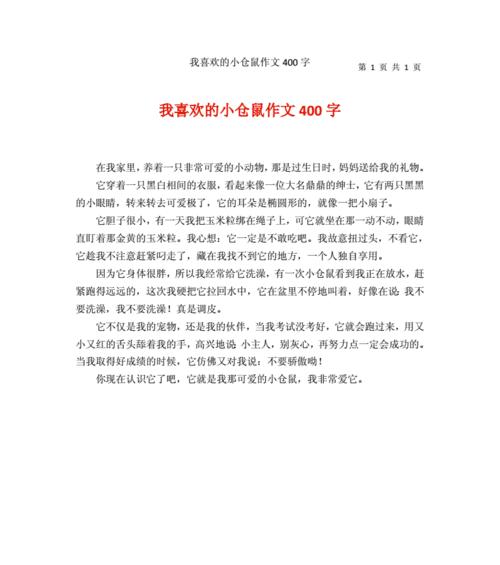 三年级小学生的小动物世界——我的宠物小狗