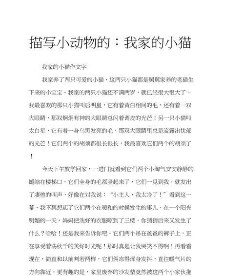 三年级小学生的小动物世界——我的宠物小狗
