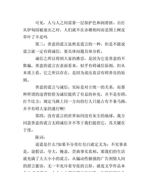 真相之外的温柔（真相之外的温柔）