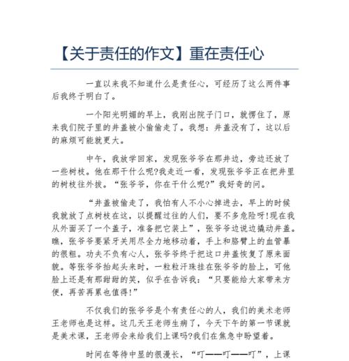TheResponsibilityandAccountabilityofaStudent（AStoryofHowOneStudentTakesResponsibilityforHisActions）