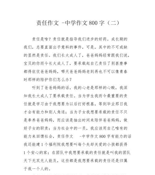 TheResponsibilityandAccountabilityofaStudent（AStoryofHowOneStudentTakesResponsibilityforHisActions）