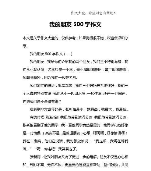 我的那个朋友（他的成长与变化）