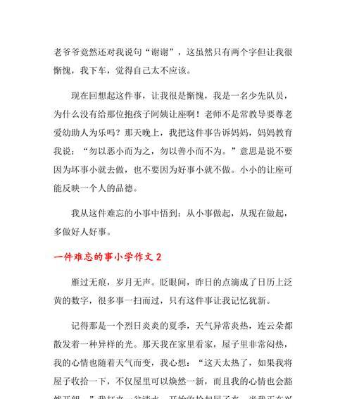 一张音乐会门票的意外惊喜（一张音乐会门票的意外惊喜）