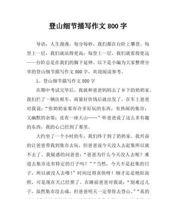 征服高山，磨炼意志（初二生夏令营爬山记）