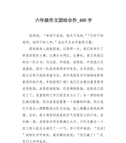 团结的力量（同心协力）
