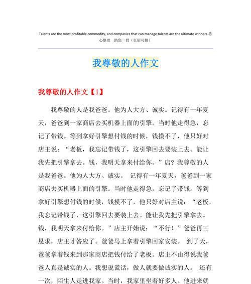 他们用爱心耕耘，用知识滋润（他们用爱心耕耘）