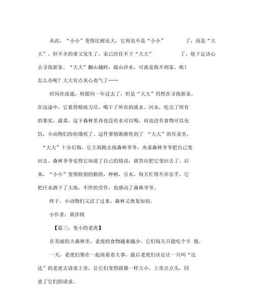 想象力的奇妙旅程（一个普通人的非凡历险）