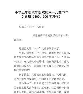 难忘的儿童节（终身难忘的美好回忆）