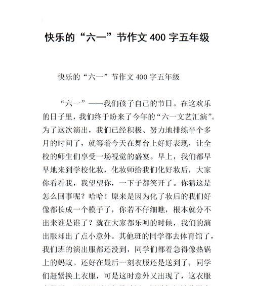 难忘的儿童节（终身难忘的美好回忆）