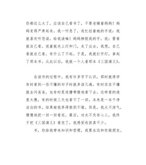 和书相依为伴的日子（一个人的阅读之旅）