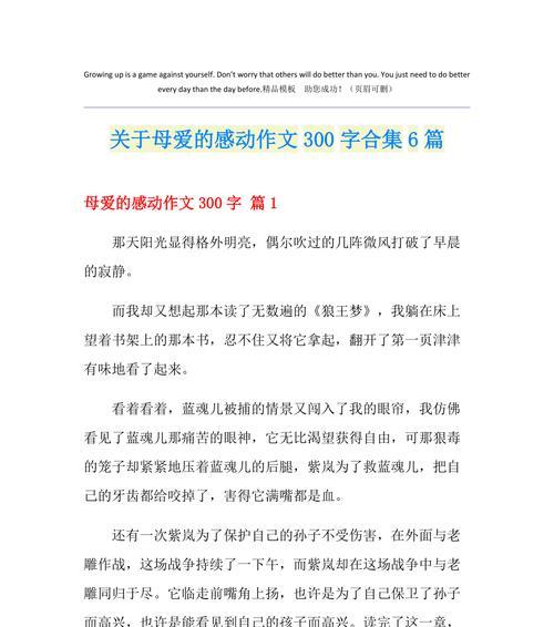 伟大母爱背后的故事（伟大母爱背后的故事）