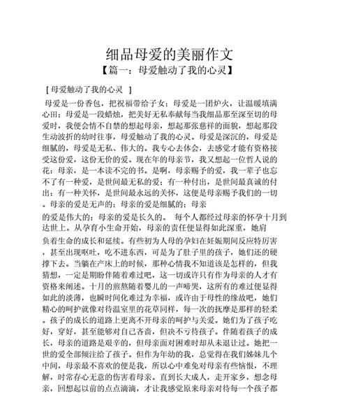 伟大母爱背后的故事（伟大母爱背后的故事）