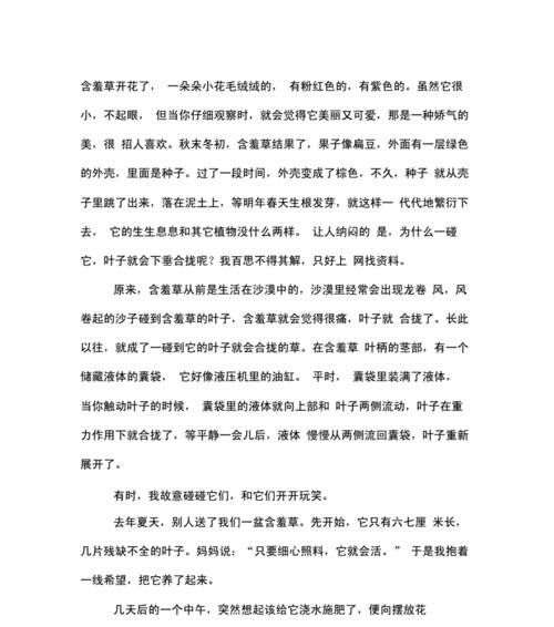 含羞草的勇气（不要害羞）