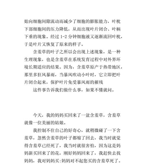 含羞草的勇气（不要害羞）