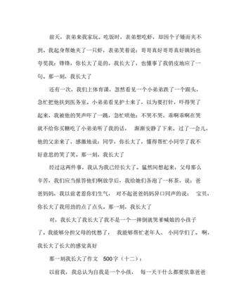 那一刻我长大了（从初一生活中的小事感悟成长）