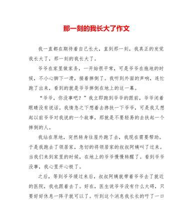 那一刻我长大了（从初一生活中的小事感悟成长）