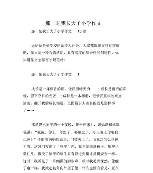 那一刻我长大了（从初一生活中的小事感悟成长）