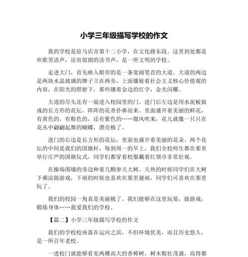 学校风景记——我的校园生活