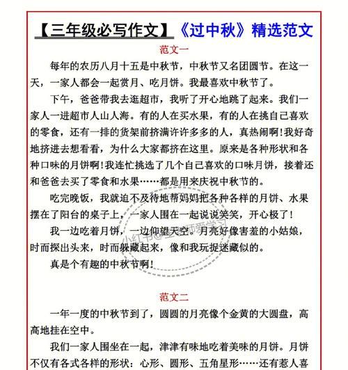 小学生的中秋节礼物（三年级小学生阿明与家人共度中秋节）