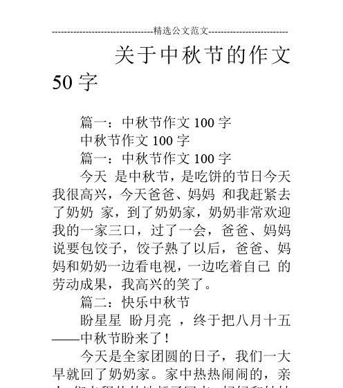 小学生的中秋节礼物（三年级小学生阿明与家人共度中秋节）