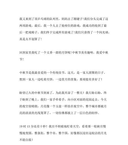 小学生的中秋节礼物（三年级小学生阿明与家人共度中秋节）