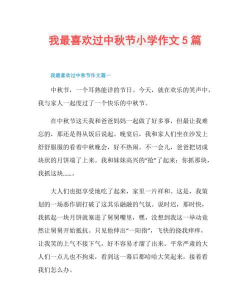 我喜欢的节日——中秋节