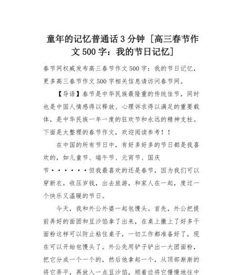 我喜欢的节日——中秋节