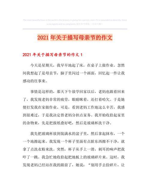 感恩母亲的爱（一个妈妈的梦想）