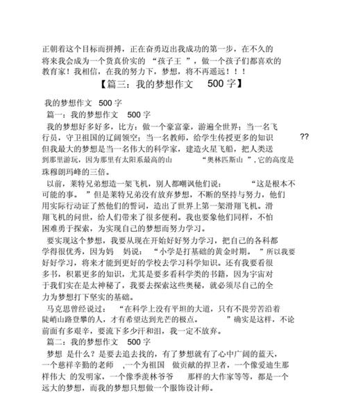 初三，我的梦想起航（机遇和挑战的交织）