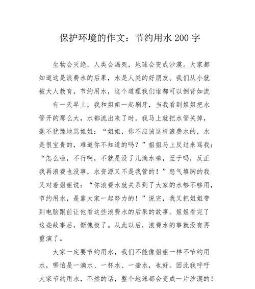 小水滴的节约之旅（初一生为保护水资源出奇招）