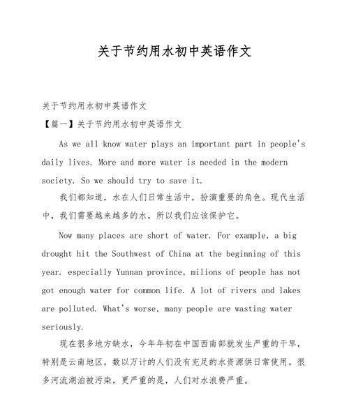 小水滴的节约之旅（初一生为保护水资源出奇招）