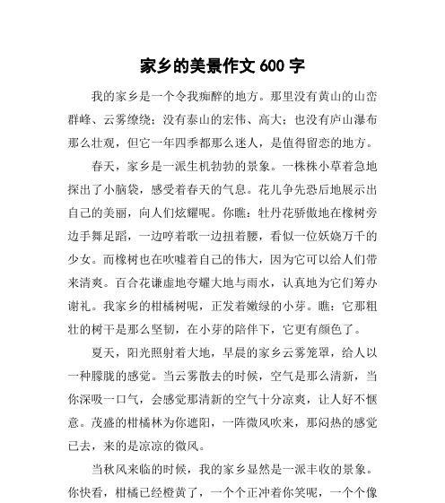 秘境——梦幻水乡（探寻自然与文化的完美融合）