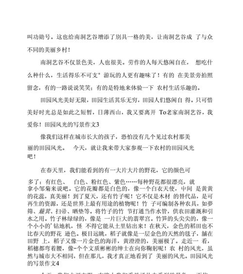 秘境——梦幻水乡（探寻自然与文化的完美融合）