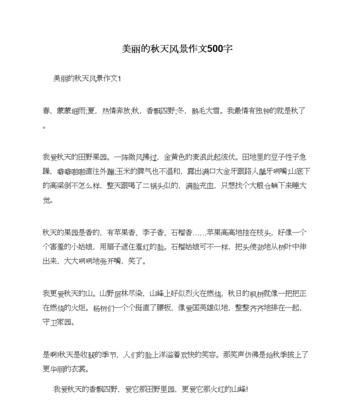 秘境——梦幻水乡（探寻自然与文化的完美融合）