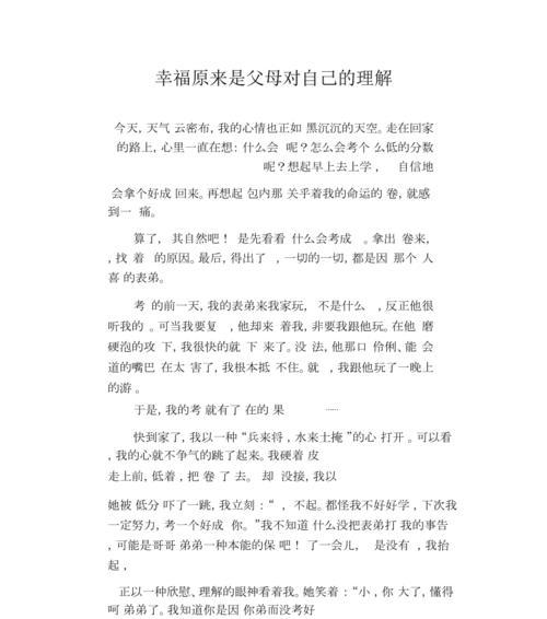寻找幸福的旅程（一个少年的成长故事）