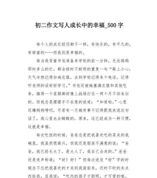 寻找幸福的旅程（一个少年的成长故事）
