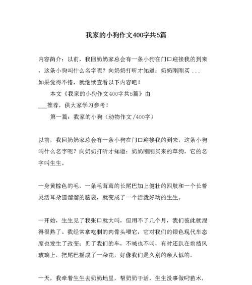 小狗的奇妙冒险（爱与友谊的故事）