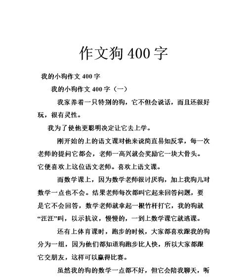 我家的小狗（与小狗相处的日子中的欢笑与感动）