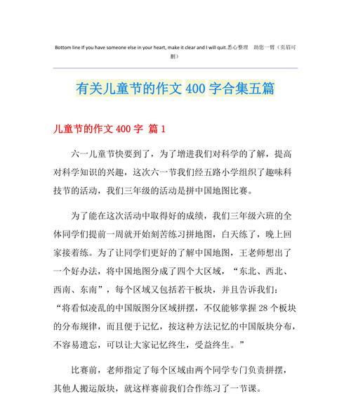 我的快乐六一儿童节