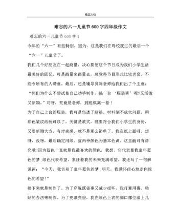我的快乐六一儿童节