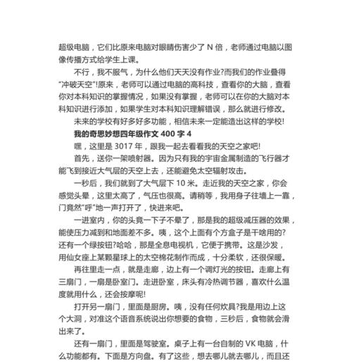 神奇的绿色球体（探秘未知领域）