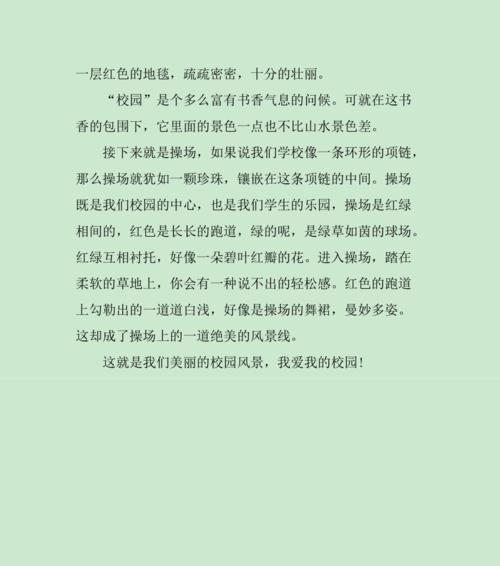 校园之美：一段奇妙的旅程